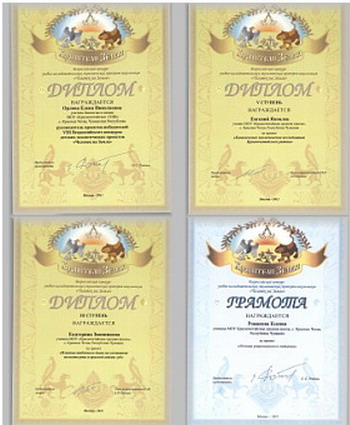 11:37 Красночетайские школьники награждены за участие в VIII Всероссийском конкурсе экологических проектов «Человек на Земле»